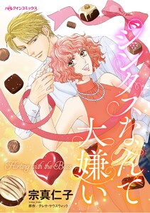 ハーレクインコミックス セット 2025年 vol.1839 電子書籍版