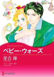 ハーレクインコミックス セット 2025年 vol.1842 電子書籍版