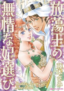 ハーレクインコミックス セット 2025年 vol.1855 電子書籍版