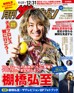 【電子版】月刊ザテレビジョン 首都圏版 2026年1月号 棚橋弘至ファイナルロード限定Ver. 電子書籍版