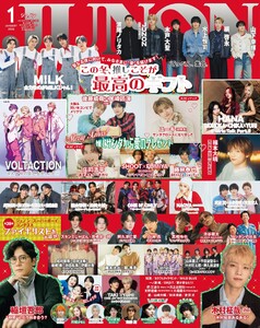JUNON 2026年1月号