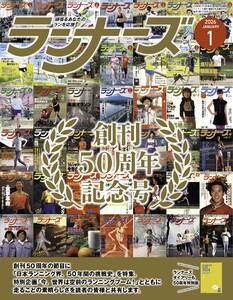 ランナーズ 2026年1月号