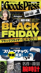 週刊GoodsPress DIGITAL 2025年11月21日号 スペシャル版