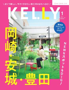 Kelly (ケリー) 2026年1月号