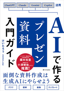 AIで作るプレゼン資料入門ガイド