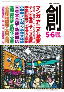 創(つくる) 2026年5・6月号 電子書籍版