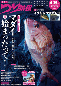 つり情報2026年4月15日号