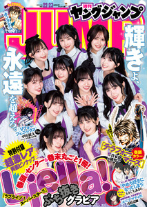 ヤングジャンプ 2026 No.22&23合併号