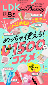 LDK the Beauty 2026年8.5月号 電子書籍版