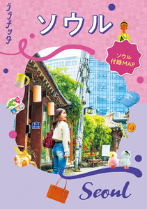 ララチッタソウル(2027年版) 電子書籍版