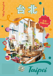 ララチッタ台北(2027年版) 電子書籍版