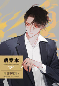 病案本 Case File Compendium[分冊版189] 電子書籍版