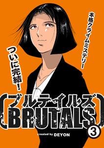 ブルテイルズ3巻