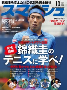 スマッシュ 2026年10月号 電子書籍版