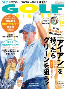 ゴルフダイジェスト 2026年10月号 電子書籍版
