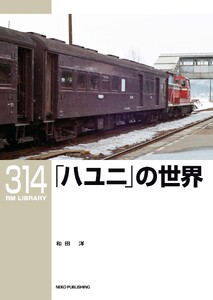 RM Library(RMライブラリー) Vol.314