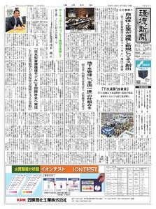 環境新聞 2026年8月19日号 電子書籍版