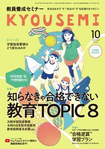 教員養成セミナー 2026年10月号