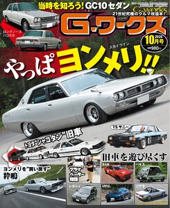 Gワークス 2026年10月号 電子書籍版