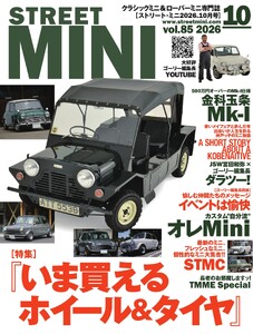 STREET MINI(ストリートミニ) VOL.85
