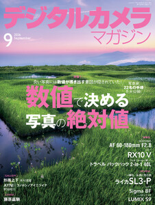 デジタルカメラマガジン 2026年9月号 電子書籍版