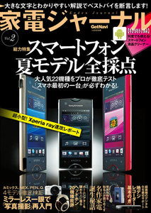 家電ジャーナル Vol.2 電子書籍版