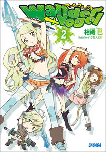 Wandervogel2 電子書籍版