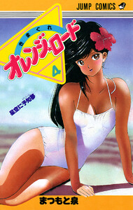 きまぐれオレンジ★ロード カラー版 (4) 電子書籍版