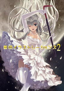 狐印イラストレーションズ2