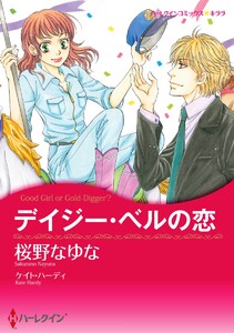 漫画家 桜野なゆな セット