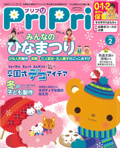 PriPri 2020年2月号 電子書籍版
