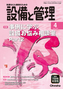 設備と管理2020年4月号 電子書籍版