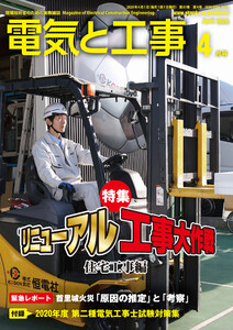 電気と工事2020年4月号 電子書籍版