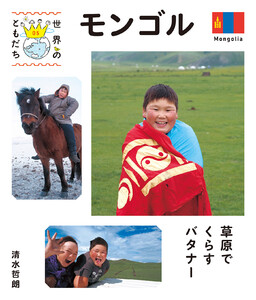 モンゴル 電子書籍版