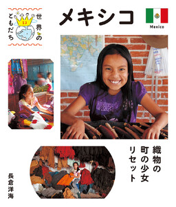 メキシコ 電子書籍版