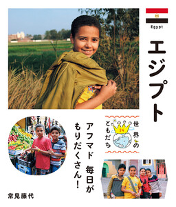 エジプト 電子書籍版