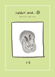 rabbit and…2 電子書籍版