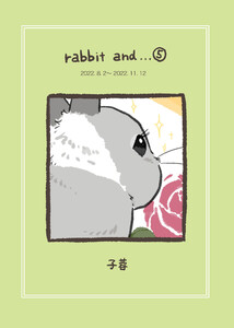 rabbit and…5 電子書籍版