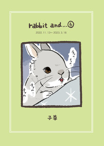 rabbit and…6 電子書籍版