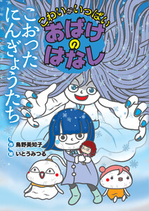 こおったにんぎょうたち 電子書籍版