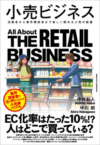 小売ビジネス 電子書籍版