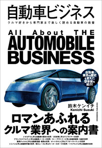 自動車ビジネス 電子書籍版