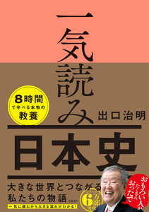 一気読み日本史 電子書籍版