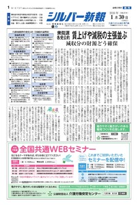 シルバー新報 2026年1月30日号 電子書籍版