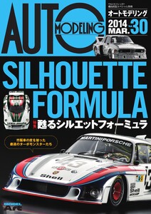 オートモデリング Vol.30 電子書籍版