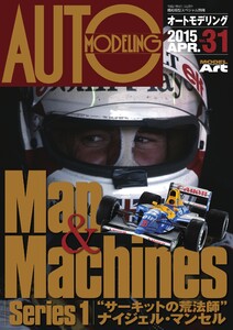 オートモデリング Vol.31 電子書籍版