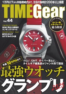 TIME Gear(タイムギア) Vol.44