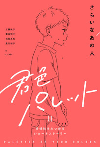 きらいなあの人 電子書籍版