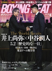 BOXING BEAT(ボクシング・ビート) 2026年4月号 電子書籍版