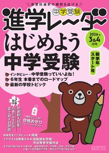 進学レーダー 2026年3&4月号